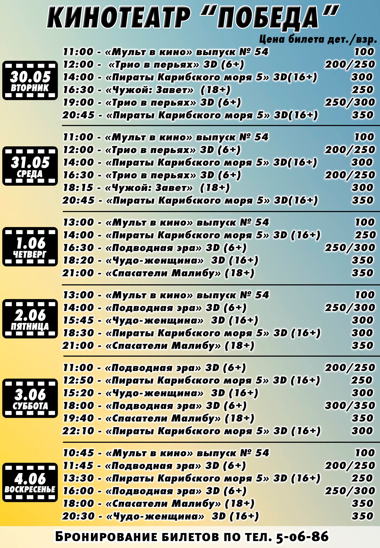 Расписание киносеансов — МБУК 